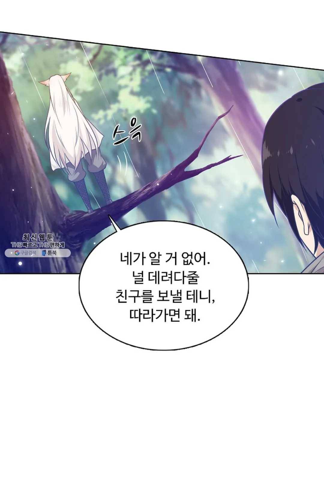 회귀하여 최강 신왕으로 99화 20
