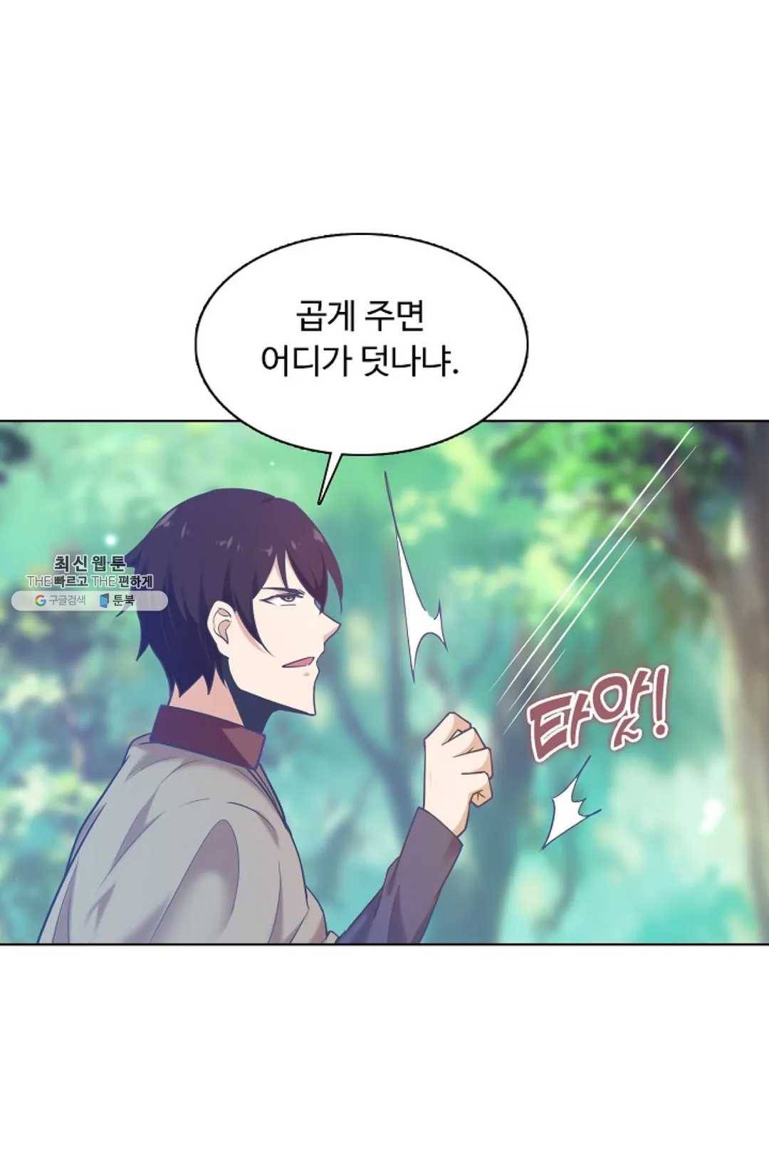 회귀하여 최강 신왕으로 99화 24