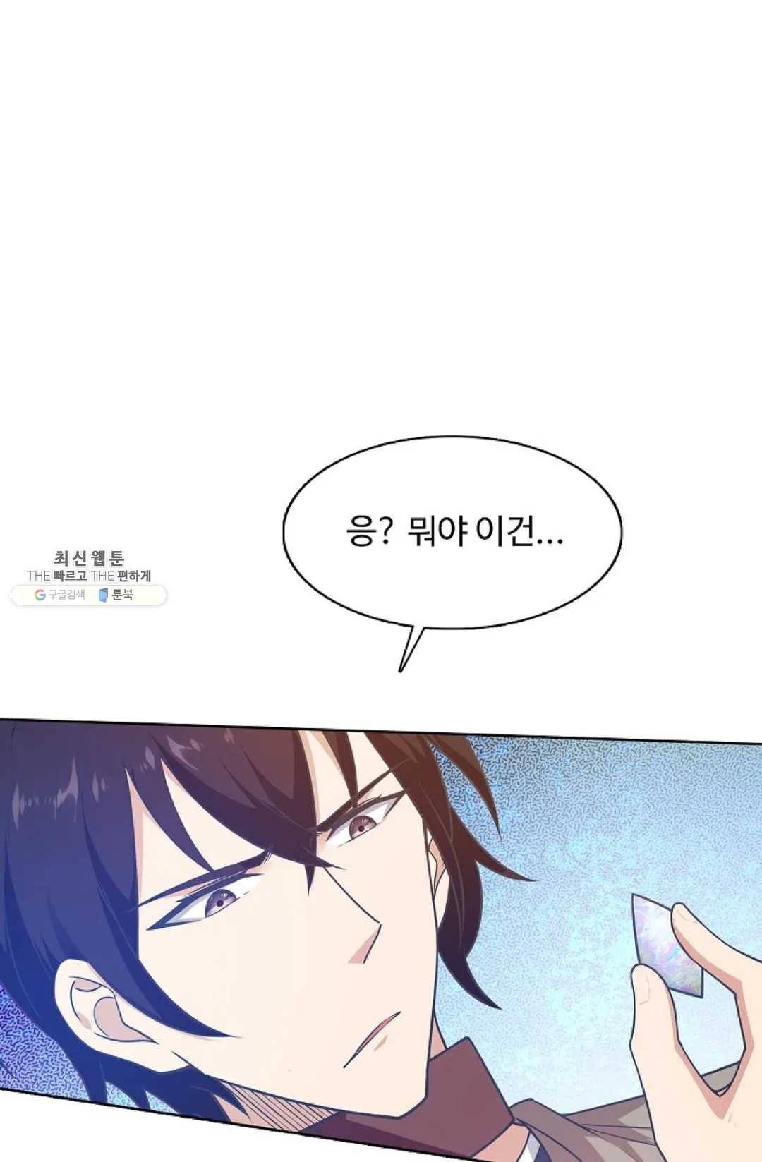 회귀하여 최강 신왕으로 99화 25