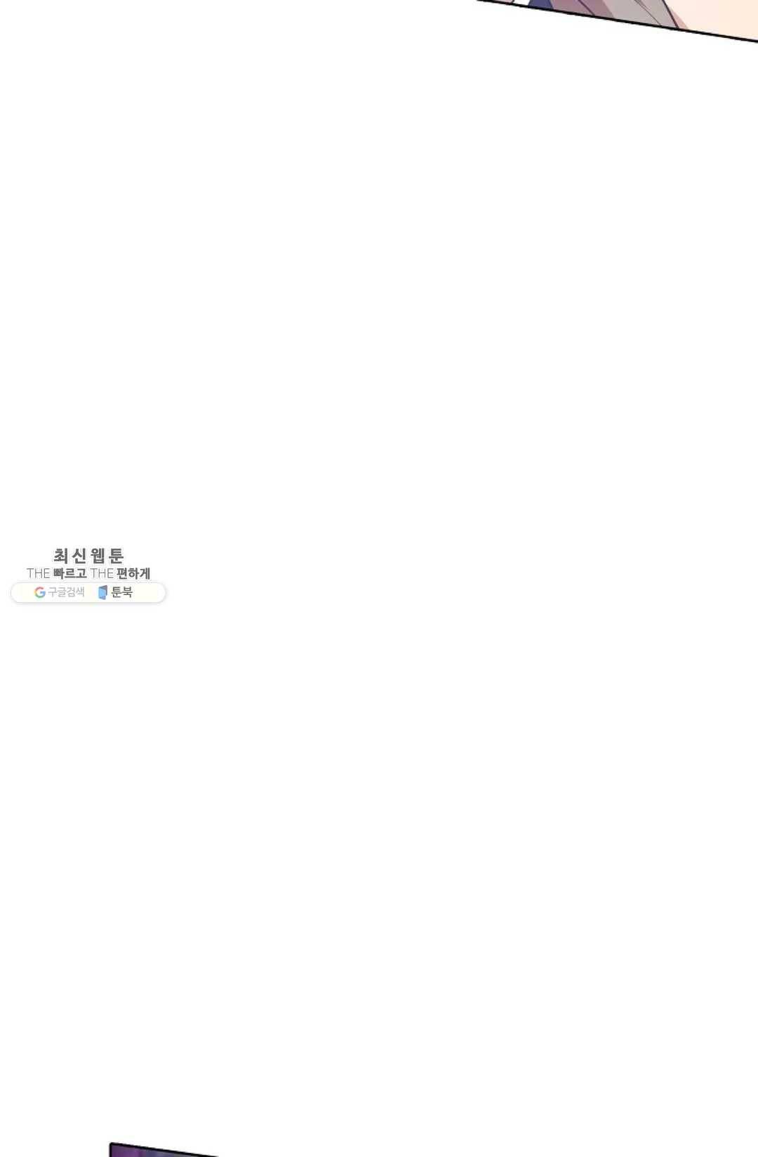 회귀하여 최강 신왕으로 99화 26