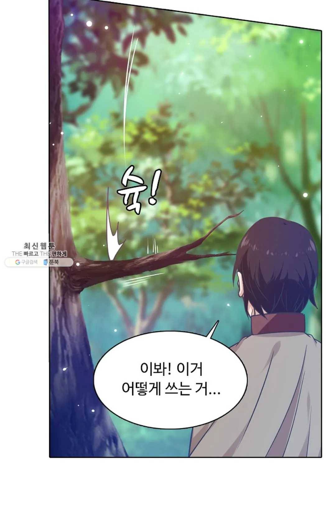 회귀하여 최강 신왕으로 99화 27