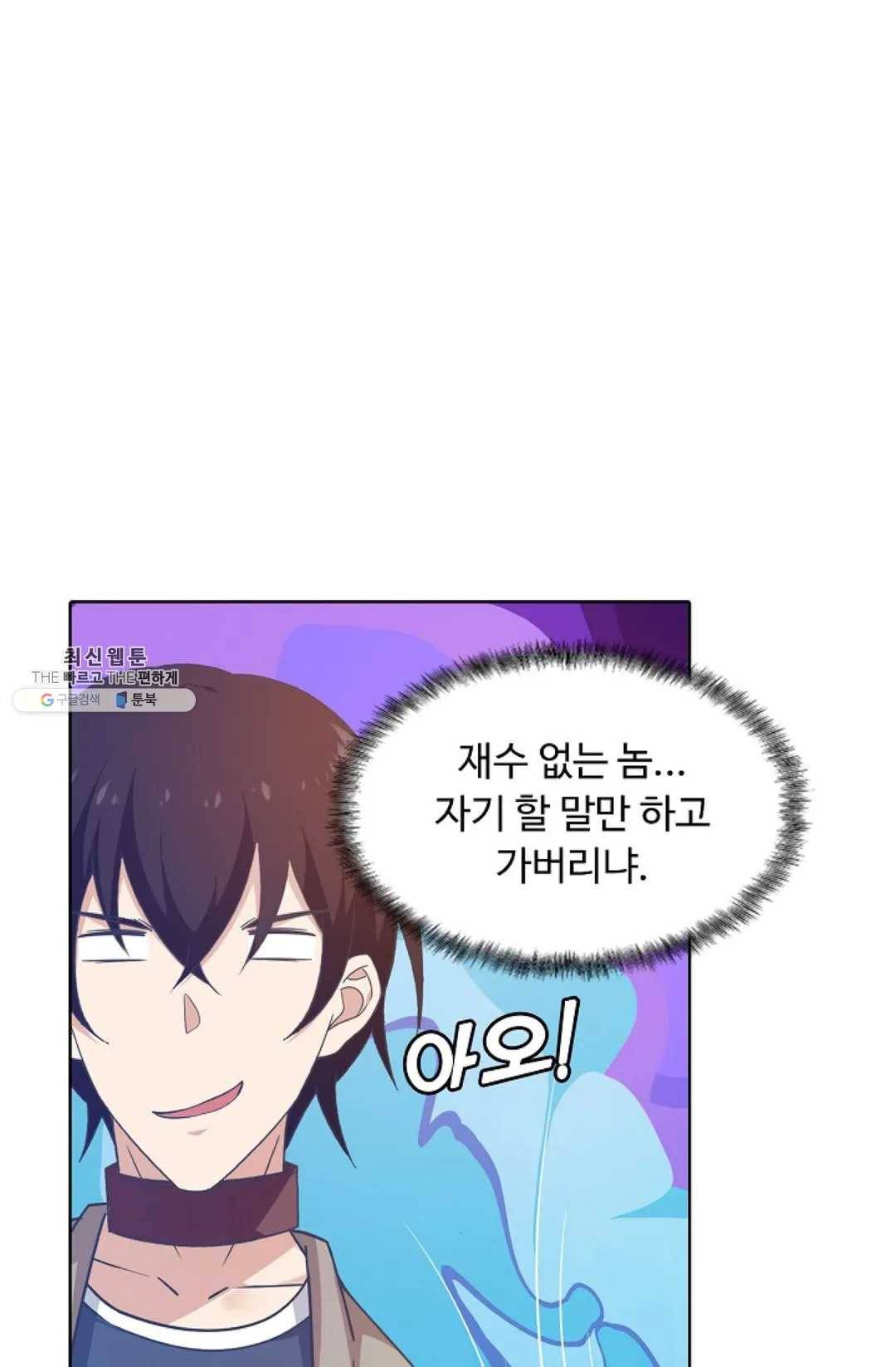 회귀하여 최강 신왕으로 99화 28