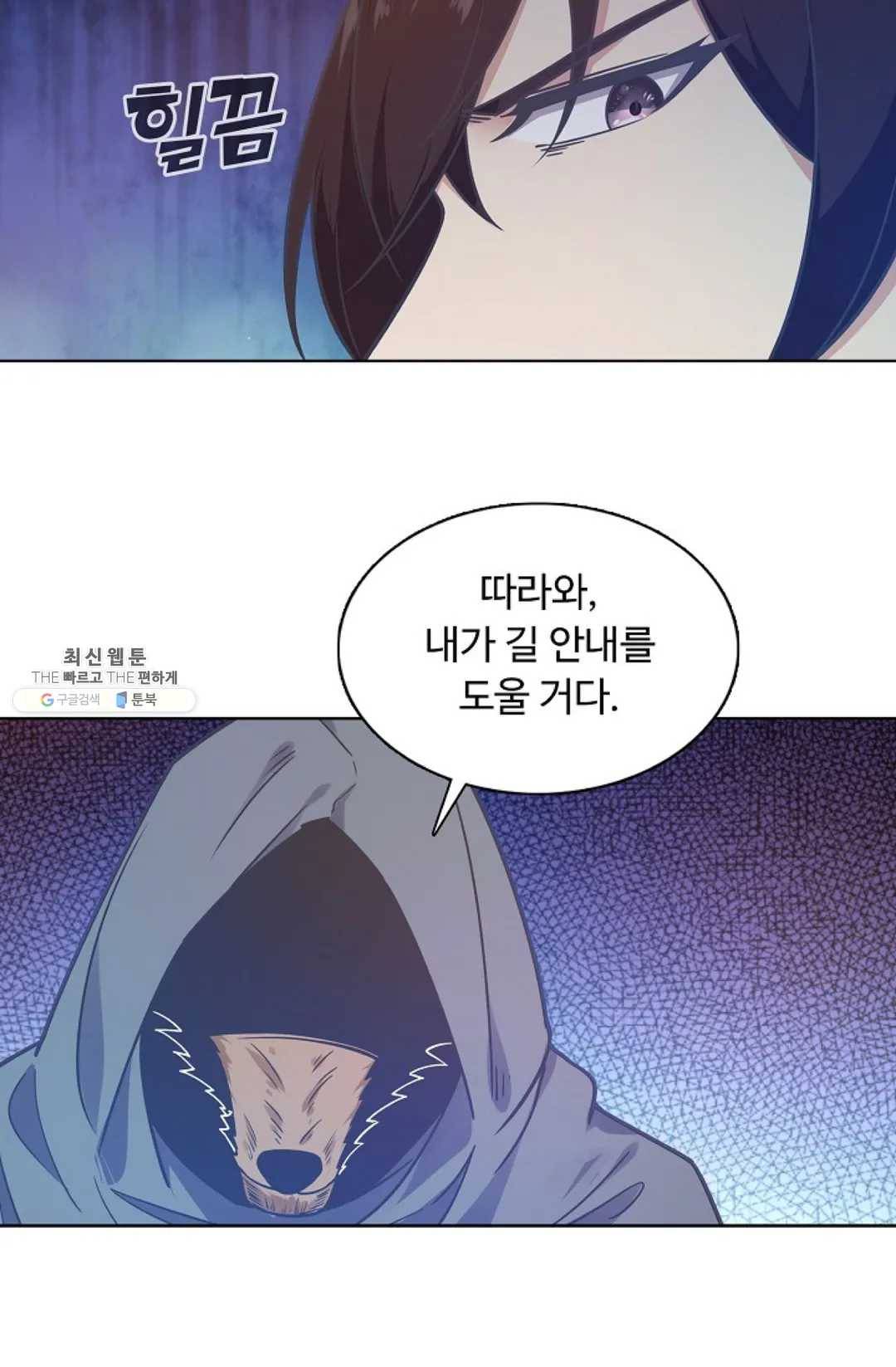 회귀하여 최강 신왕으로 99화 30