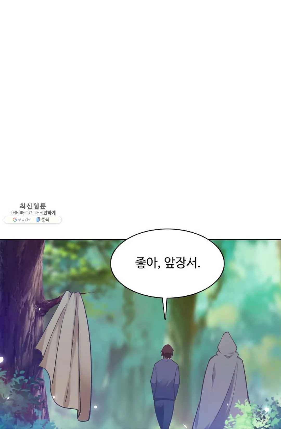 회귀하여 최강 신왕으로 99화 31