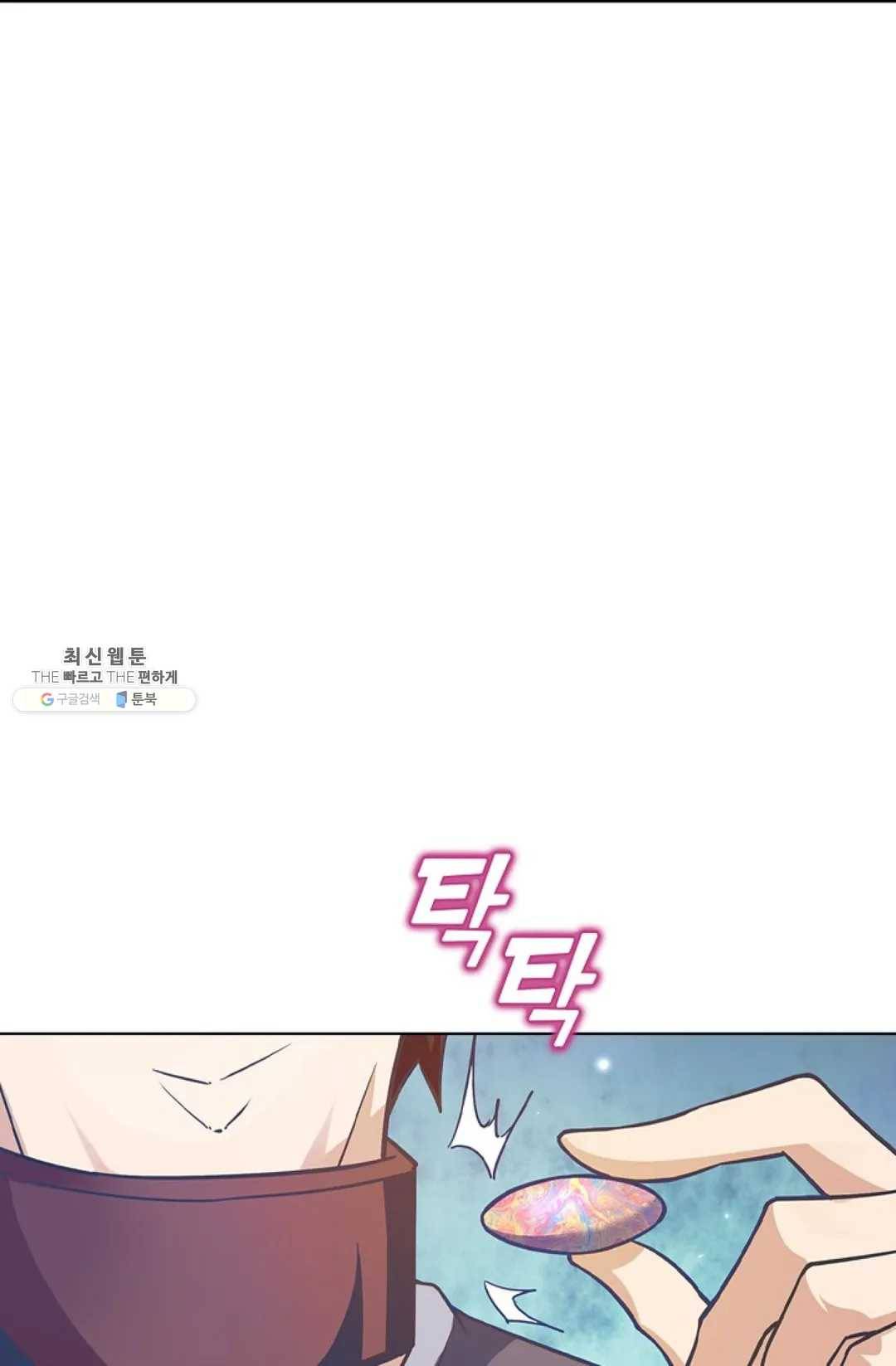 회귀하여 최강 신왕으로 99화 32