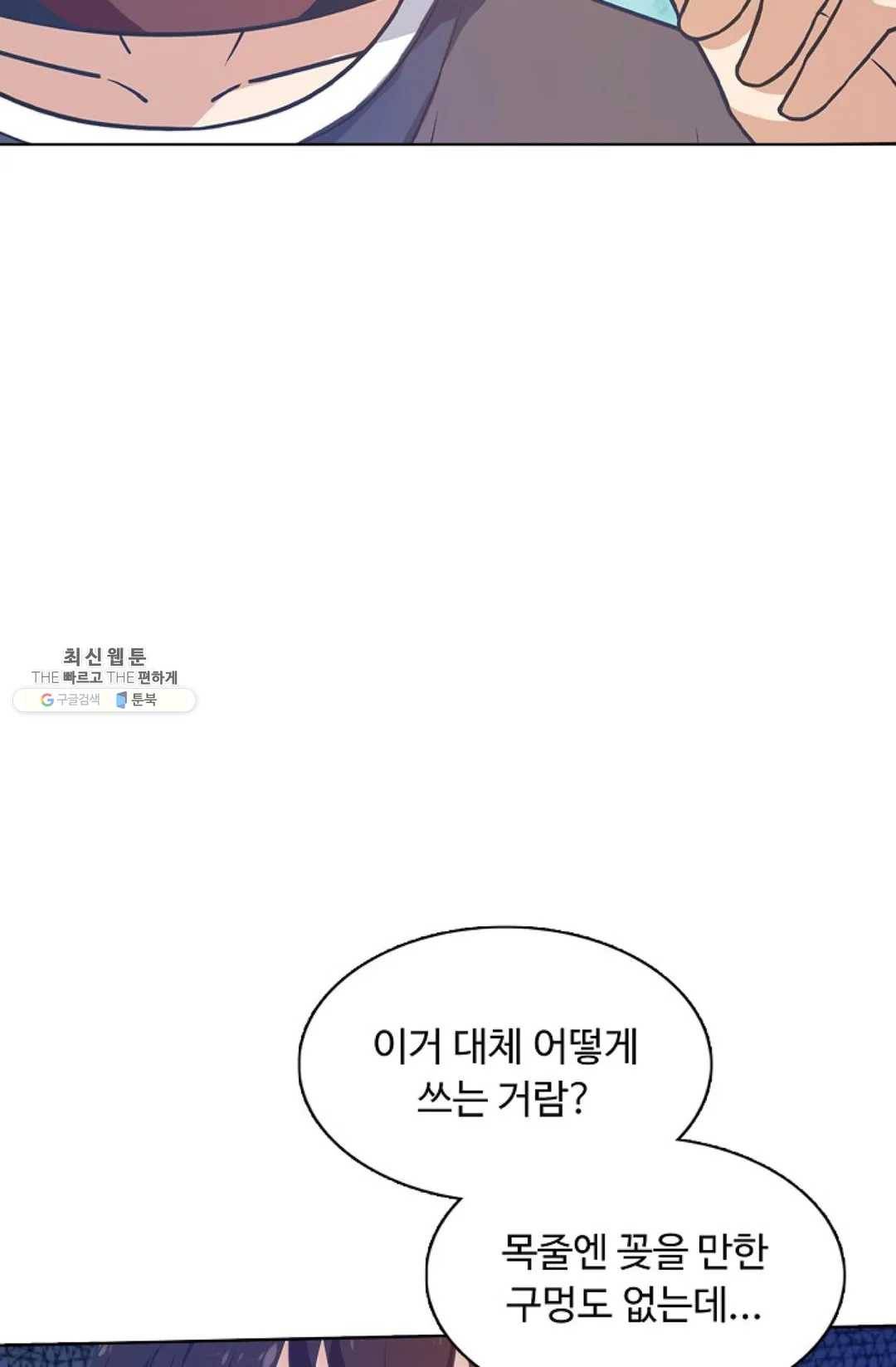 회귀하여 최강 신왕으로 99화 33