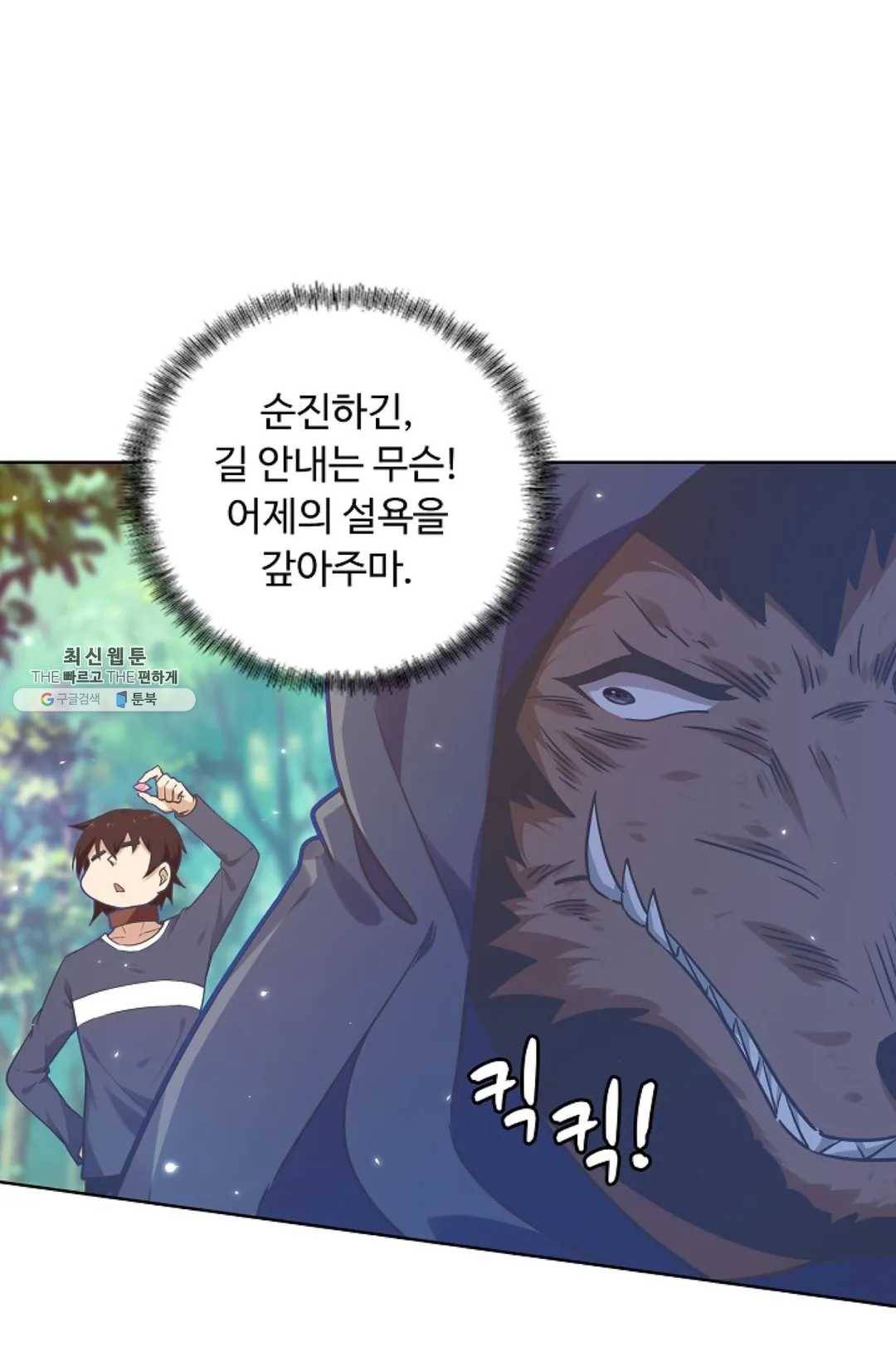 회귀하여 최강 신왕으로 99화 36
