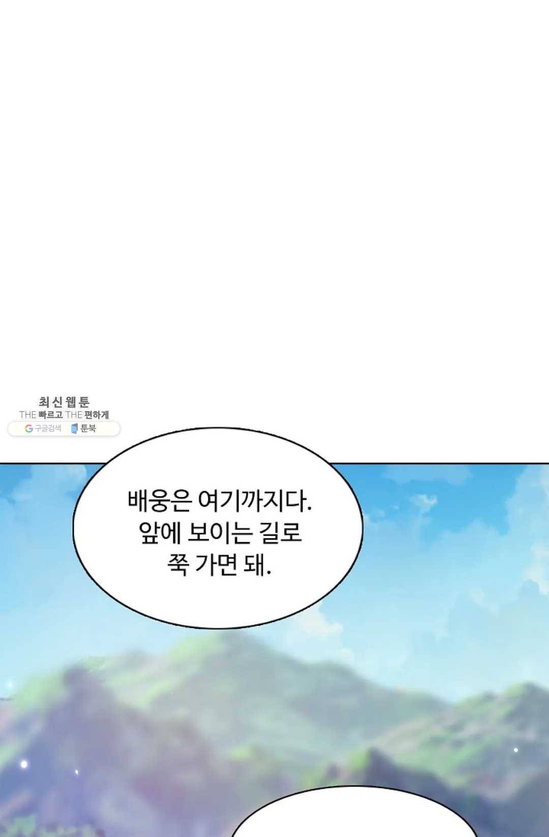 회귀하여 최강 신왕으로 99화 37