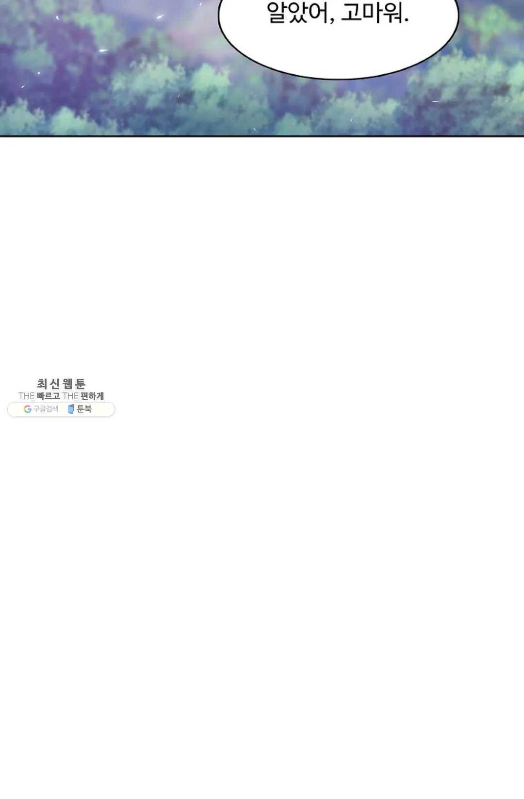 회귀하여 최강 신왕으로 99화 38