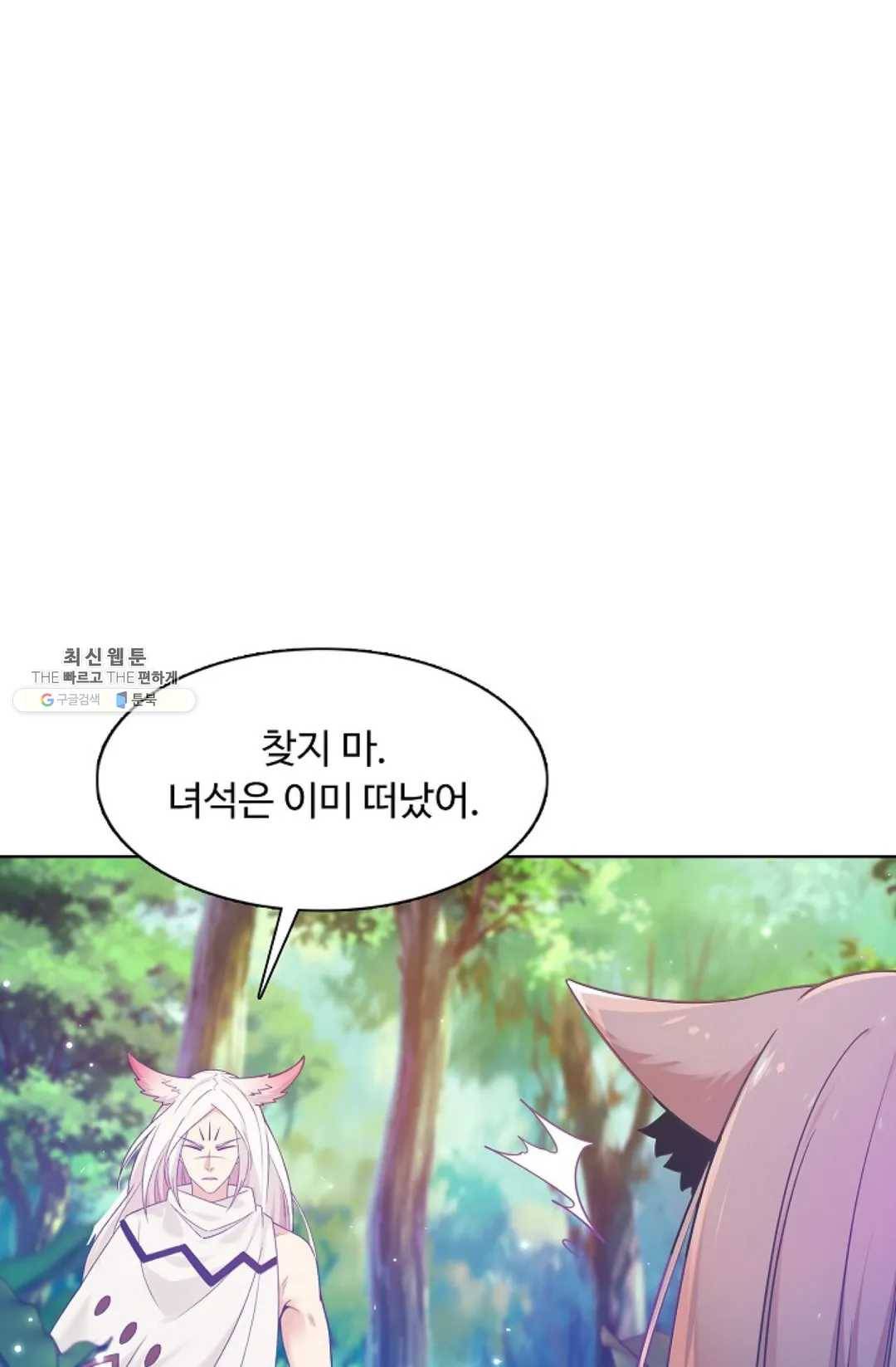 회귀하여 최강 신왕으로 99화 40