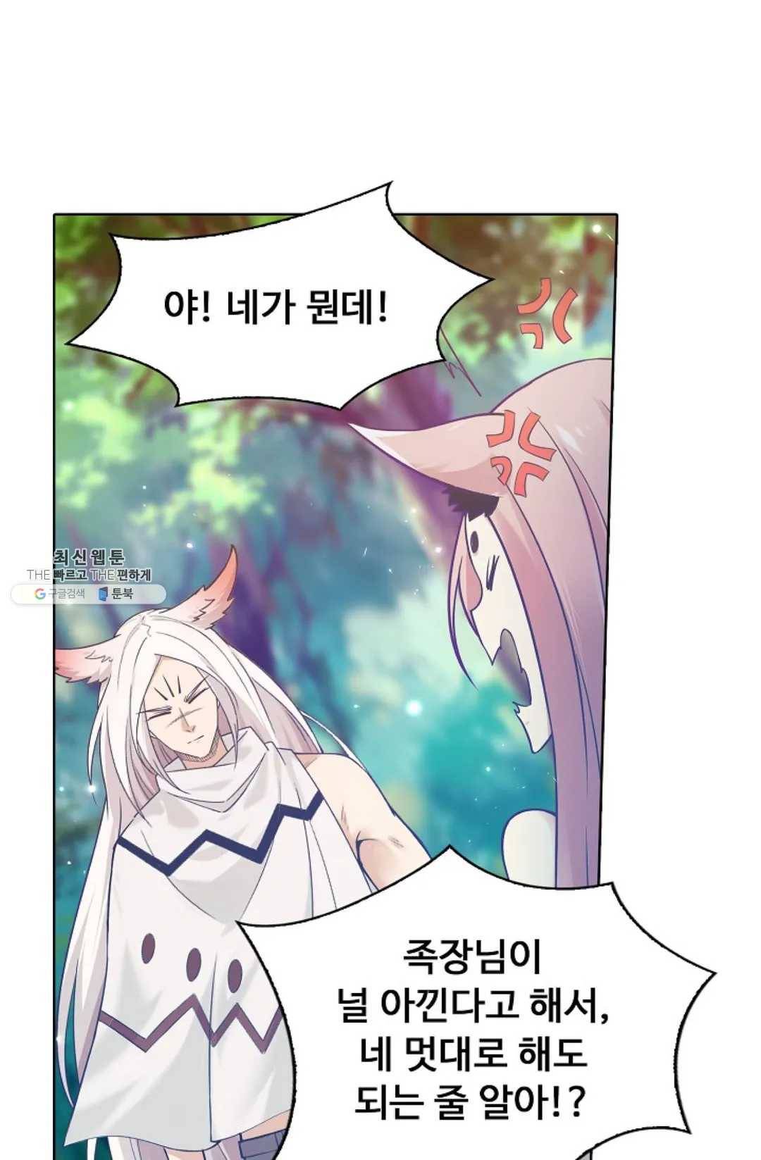 회귀하여 최강 신왕으로 99화 44