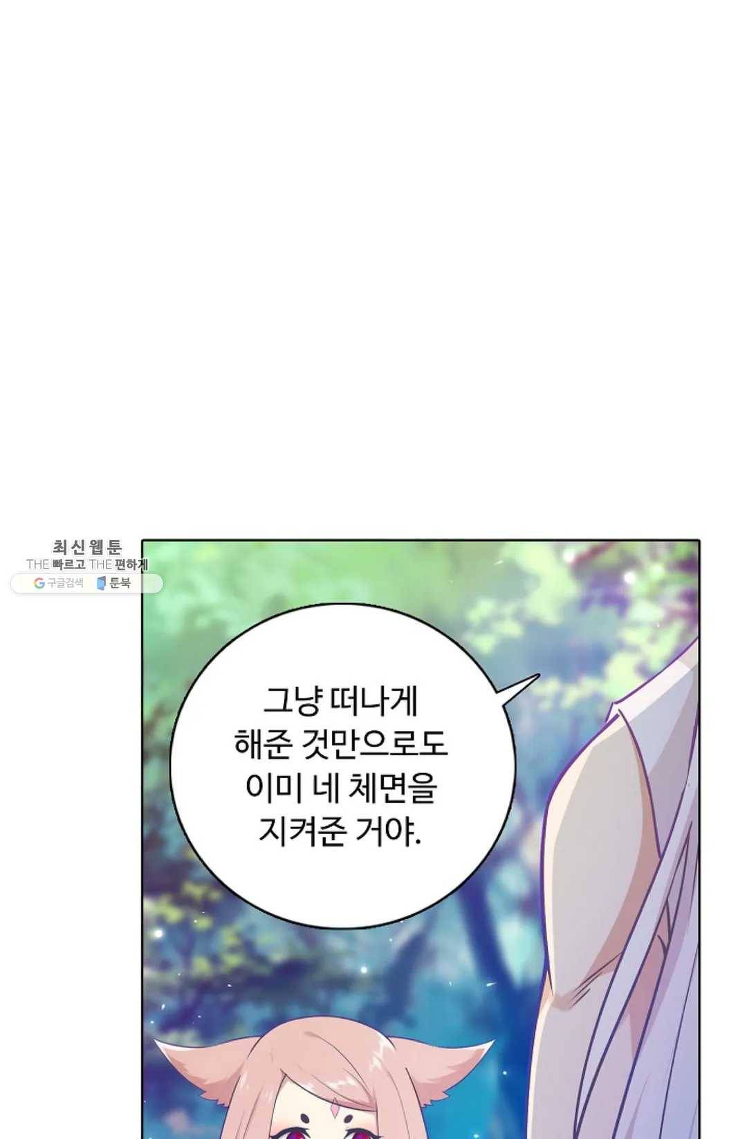 회귀하여 최강 신왕으로 99화 48