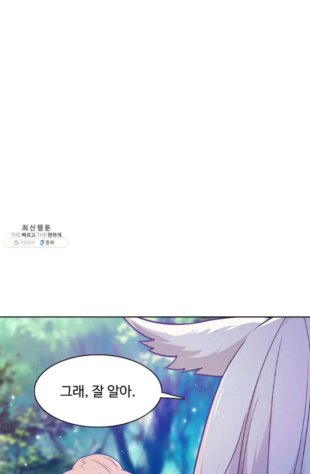 회귀하여 최강 신왕으로 99화 51