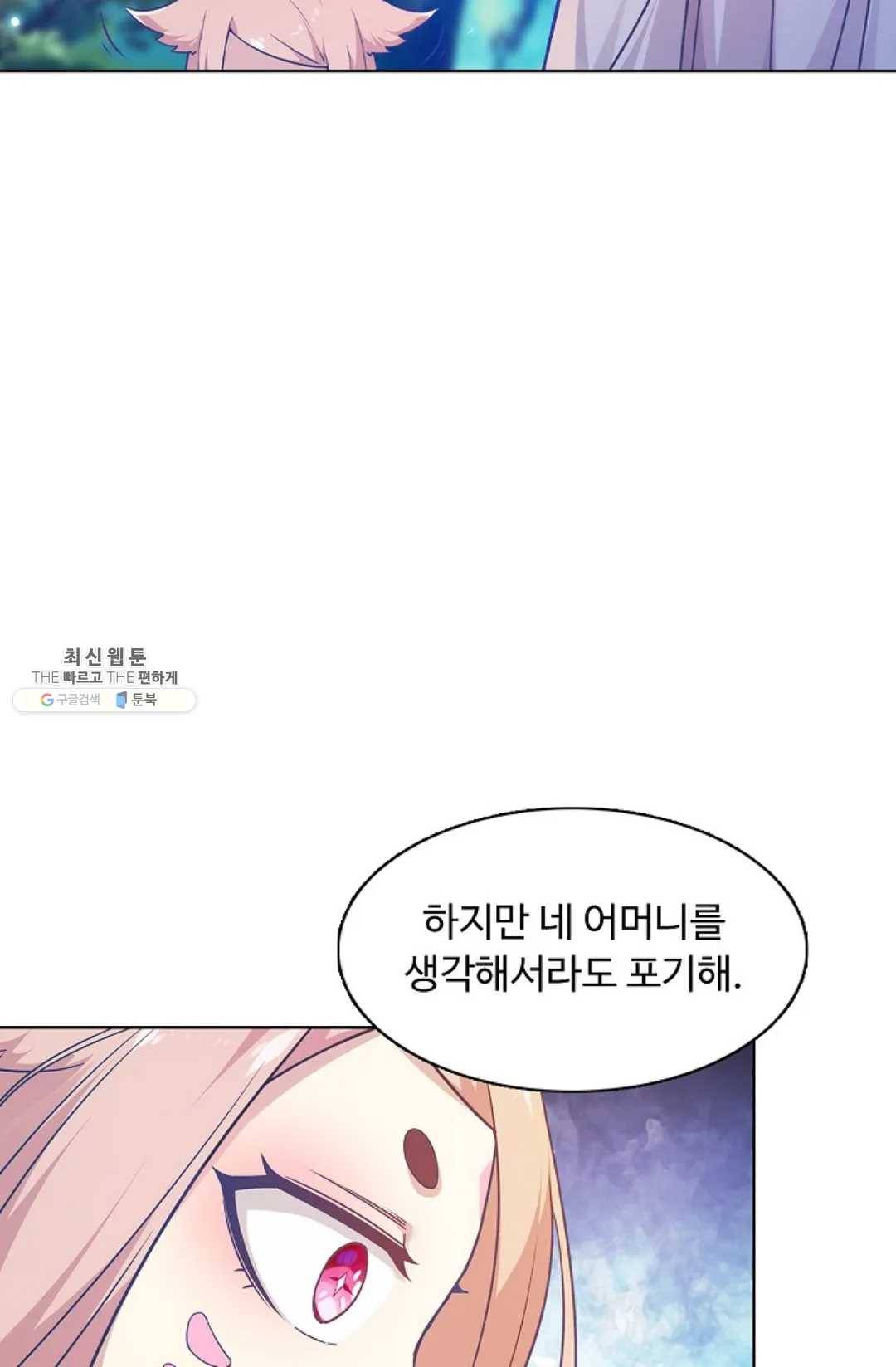 회귀하여 최강 신왕으로 99화 52