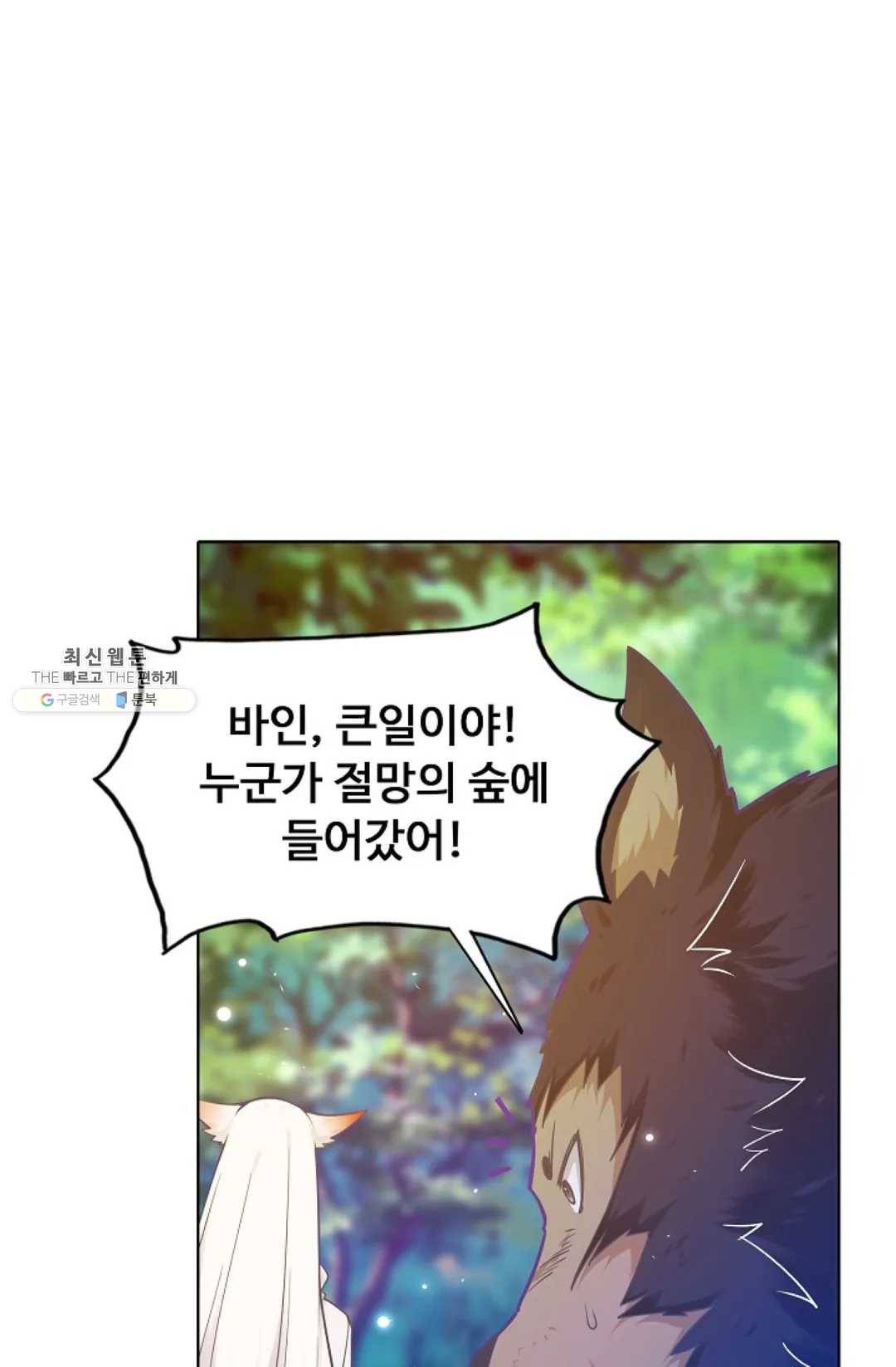 회귀하여 최강 신왕으로 99화 55