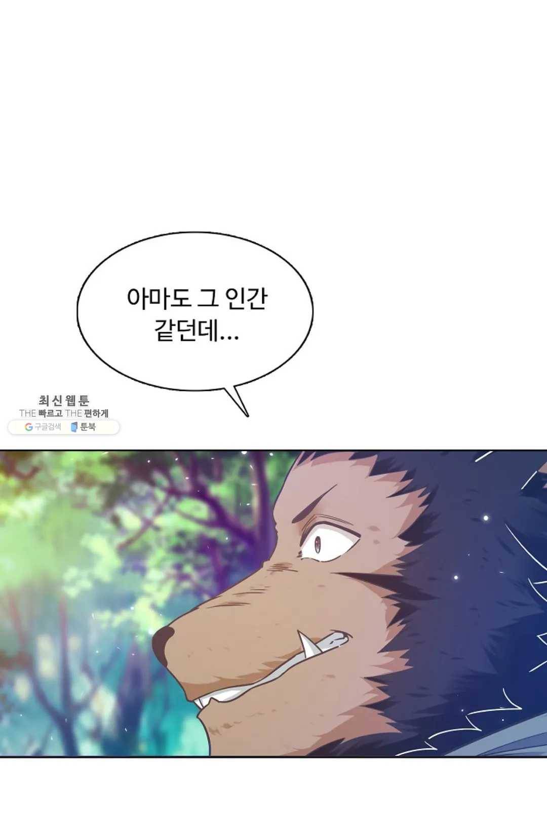 회귀하여 최강 신왕으로 99화 58