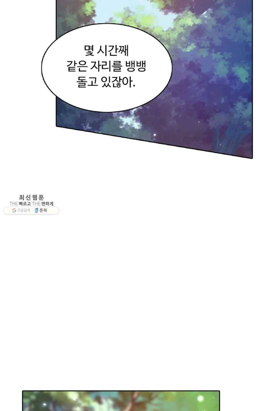 회귀하여 최강 신왕으로 99화 60