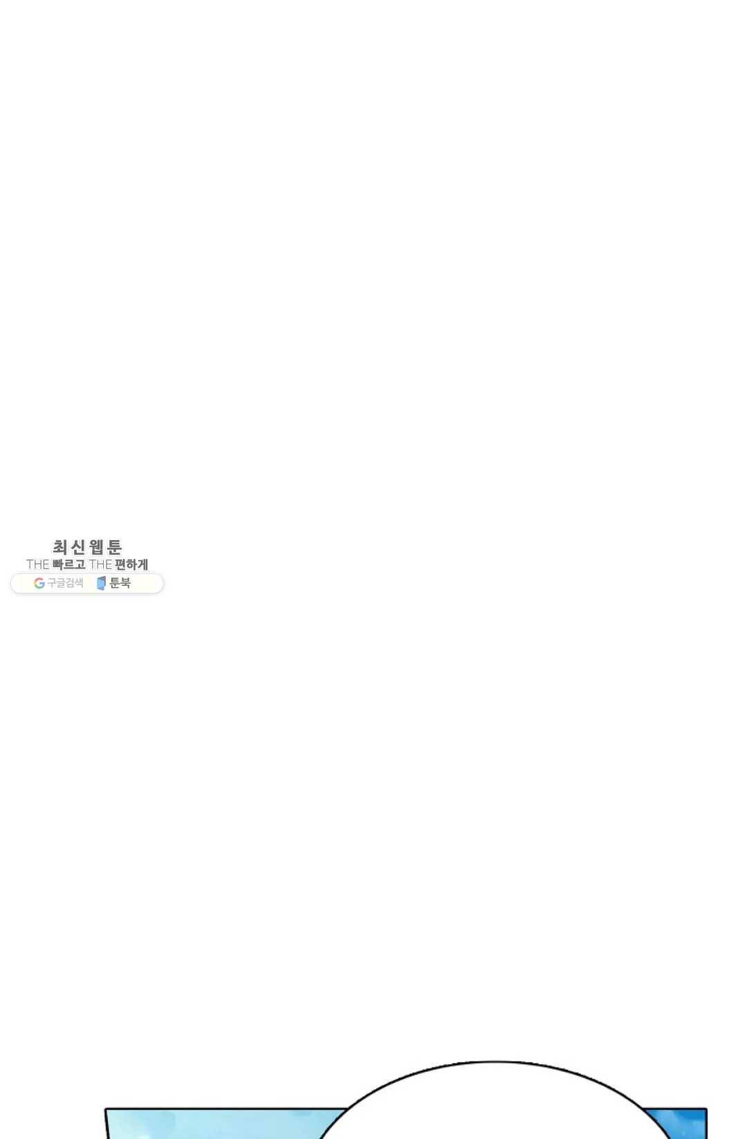회귀하여 최강 신왕으로 99화 63