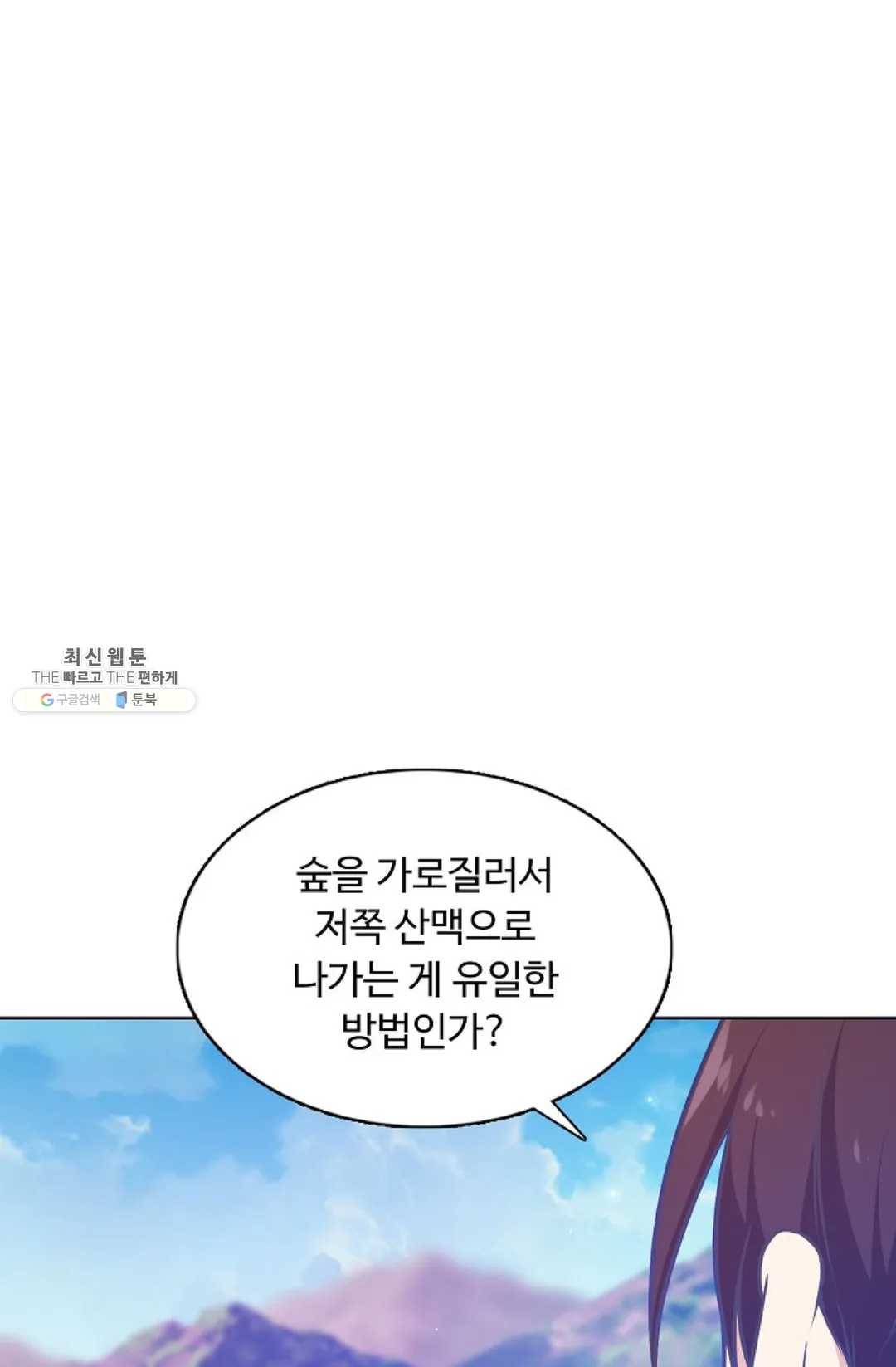 회귀하여 최강 신왕으로 99화 66