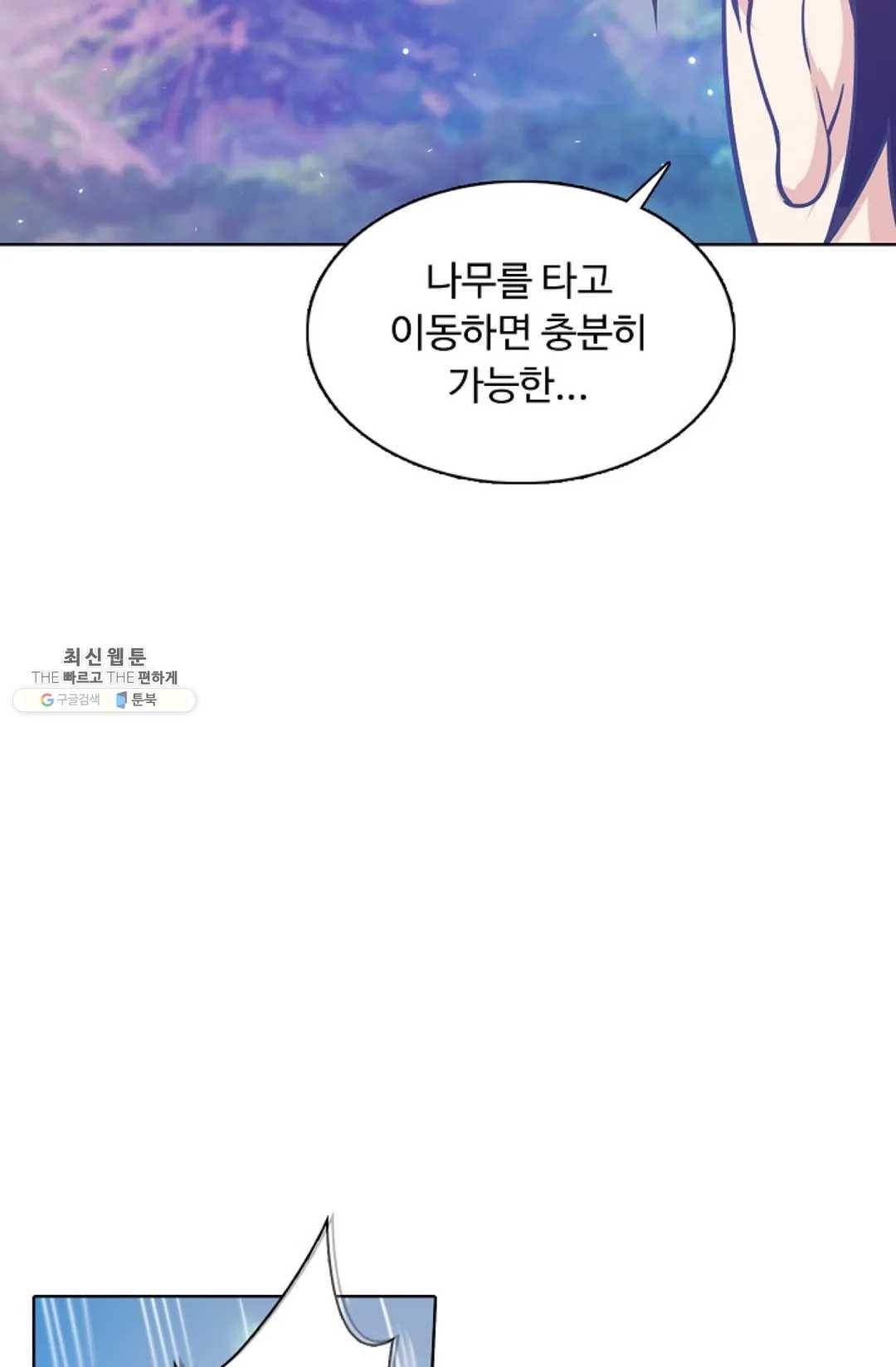회귀하여 최강 신왕으로 99화 67