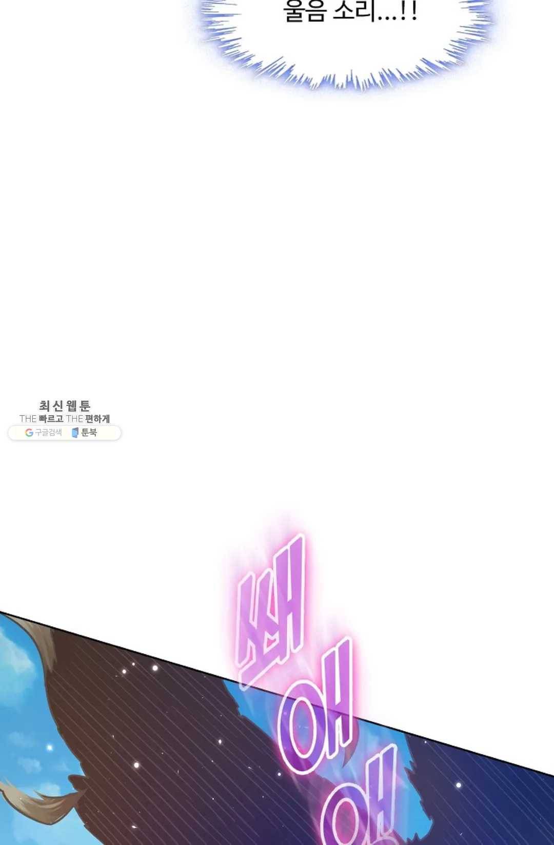 회귀하여 최강 신왕으로 99화 70