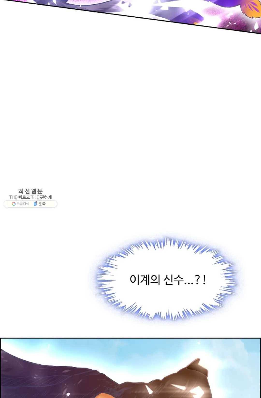 회귀하여 최강 신왕으로 99화 73
