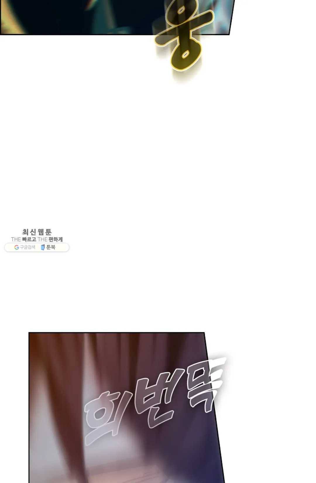 회귀하여 최강 신왕으로 99화 76