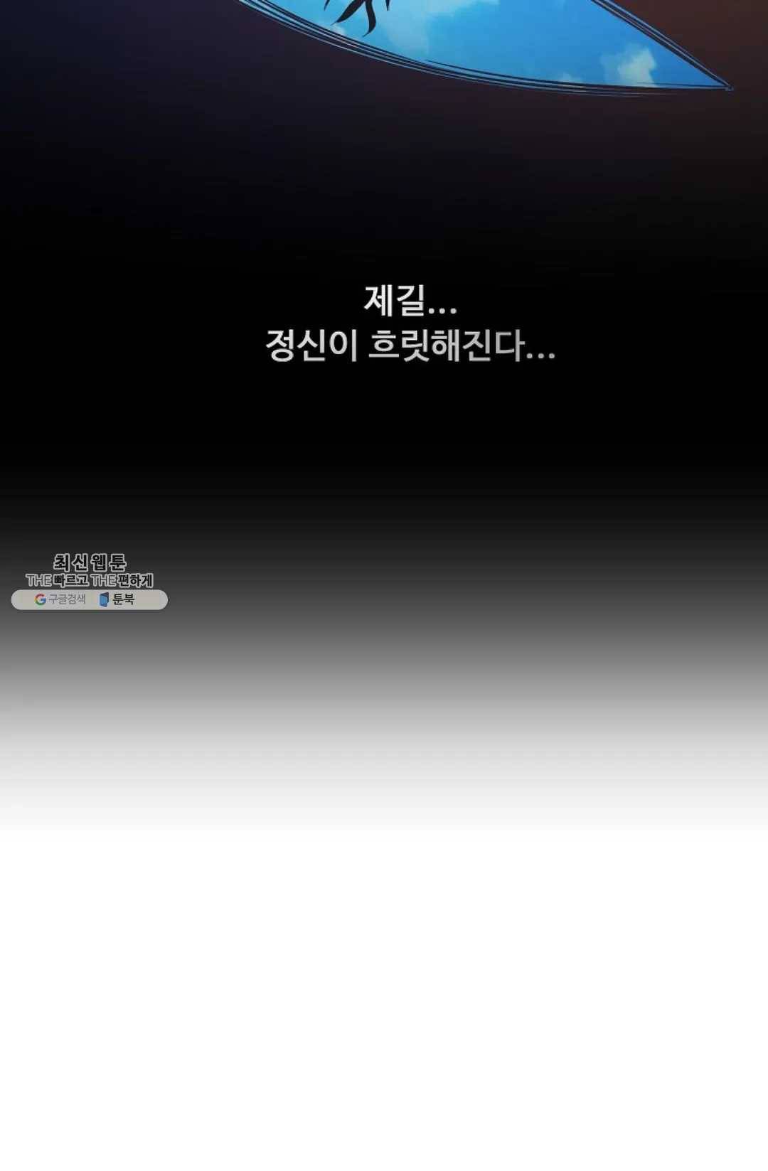 회귀하여 최강 신왕으로 99화 80