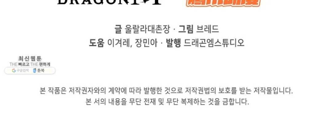 회귀하여 최강 신왕으로 99화 82