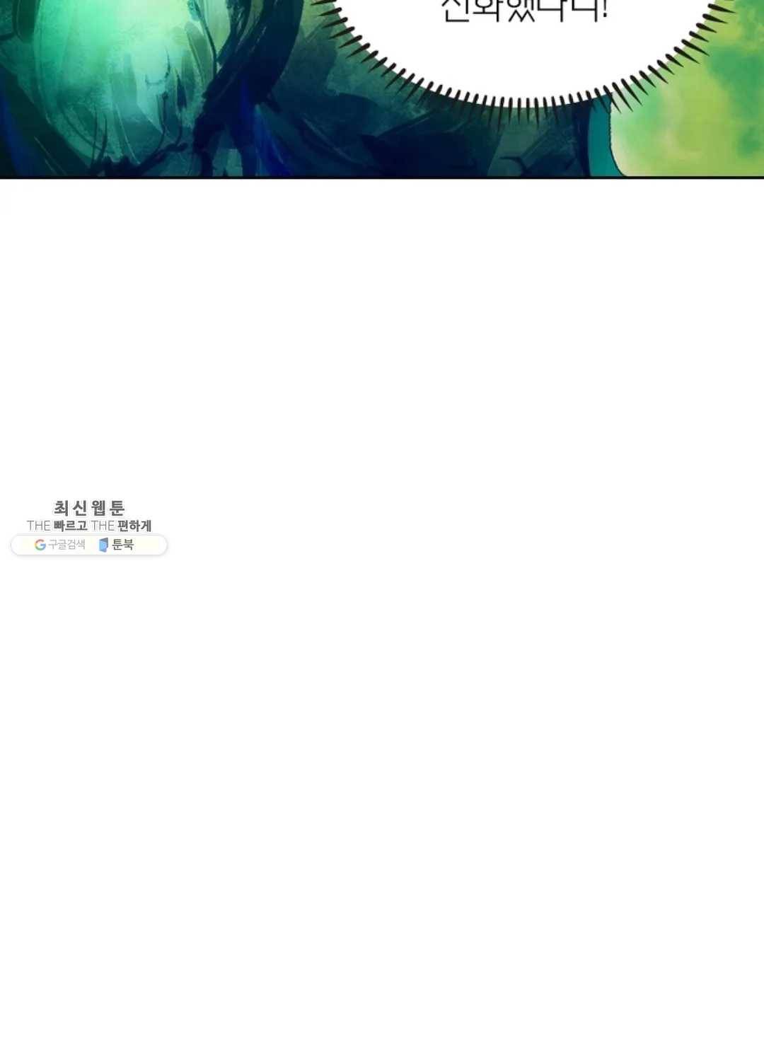 블러디발렌타인:인류종말 338화 4