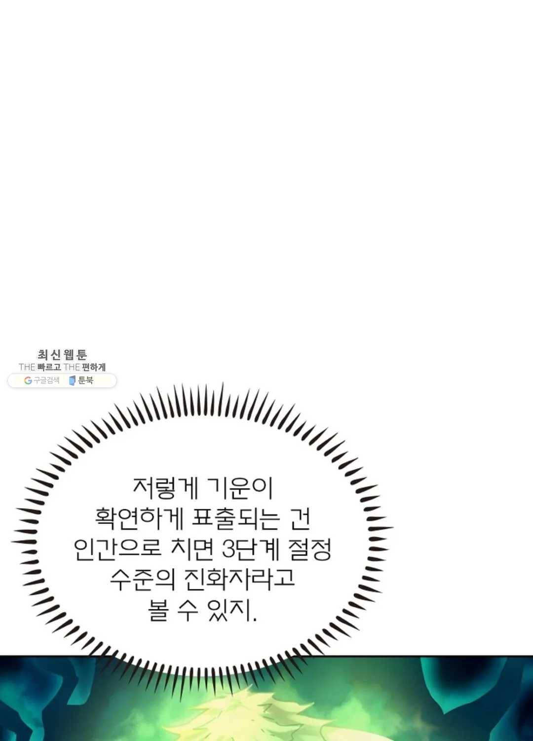 블러디발렌타인:인류종말 338화 7