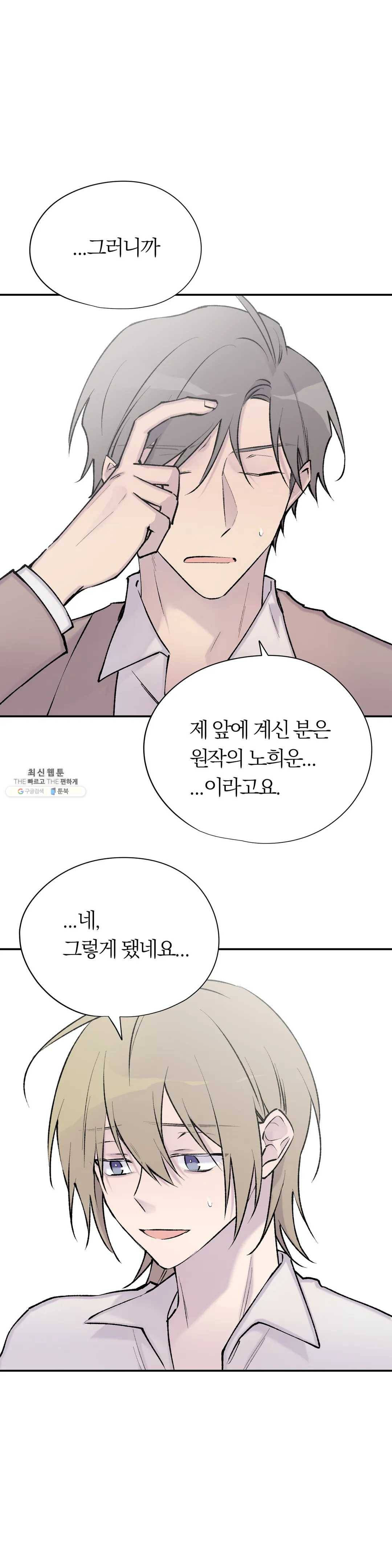 절필하세요 작가님! 60화 최종화 1