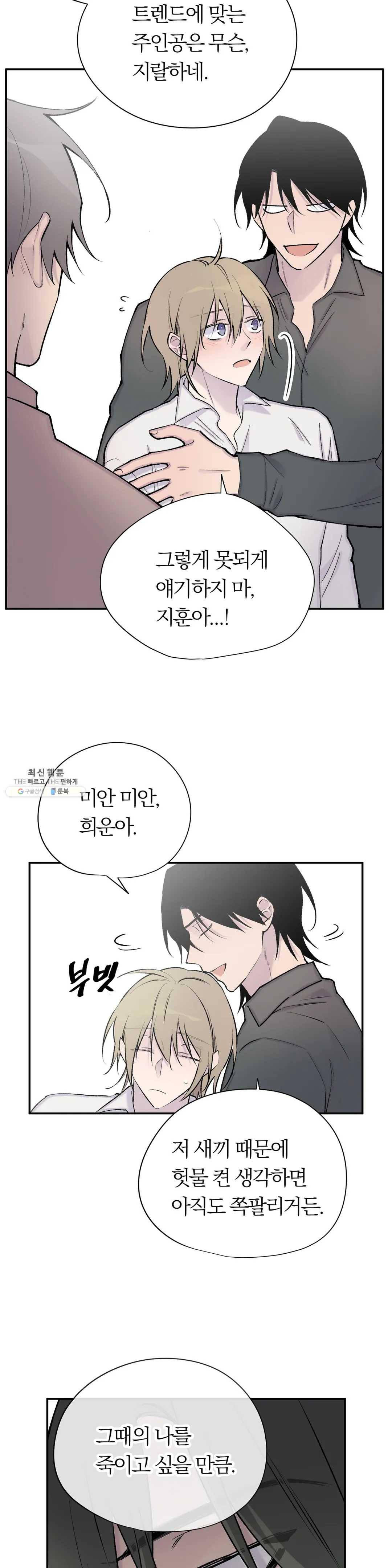절필하세요 작가님! 60화 최종화 4