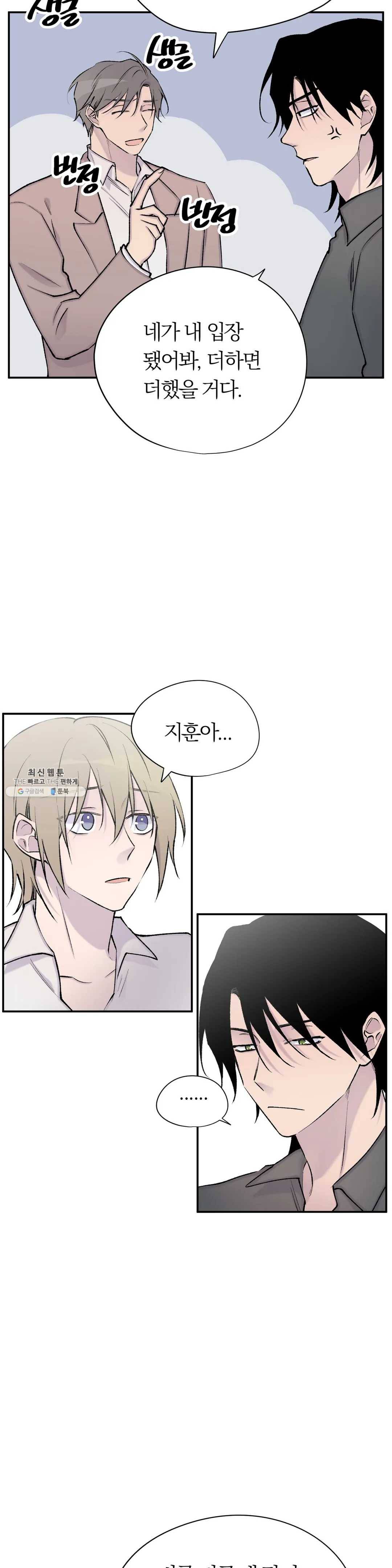 절필하세요 작가님! 60화 최종화 6