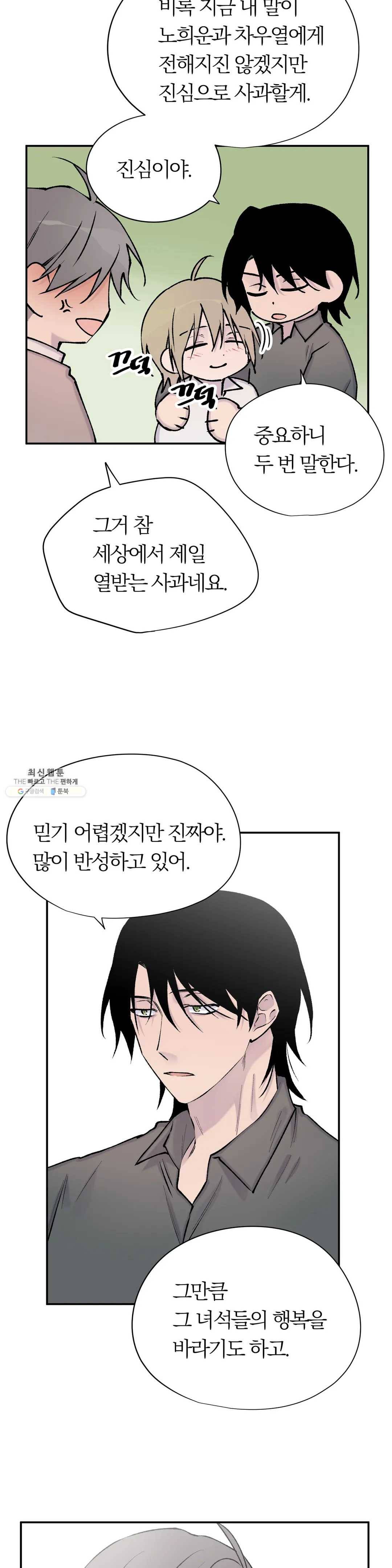 절필하세요 작가님! 60화 최종화 7