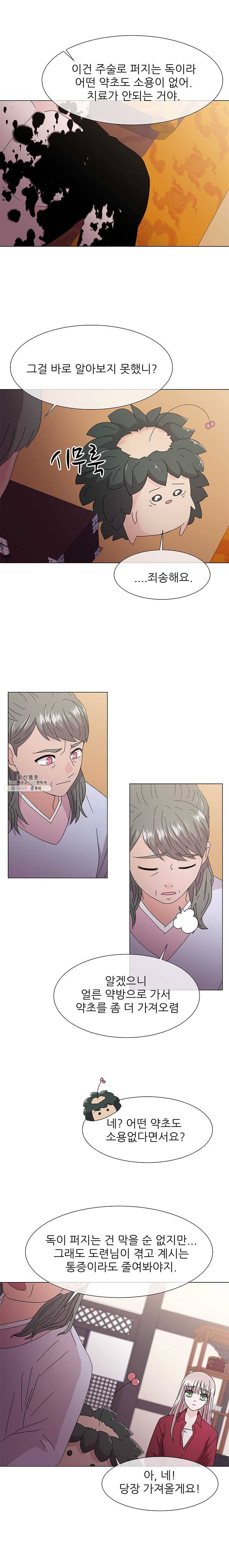 너를 기다리는 날 64화 2