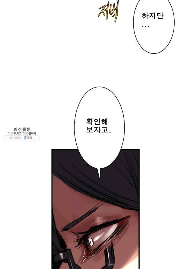 마왕이 고블린이면 문제라도 있냐!! 50화 2