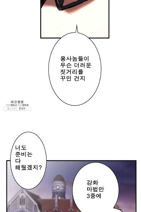 마왕이 고블린이면 문제라도 있냐!! 50화 3