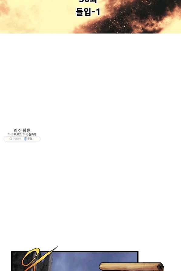 마왕이 고블린이면 문제라도 있냐!! 50화 12