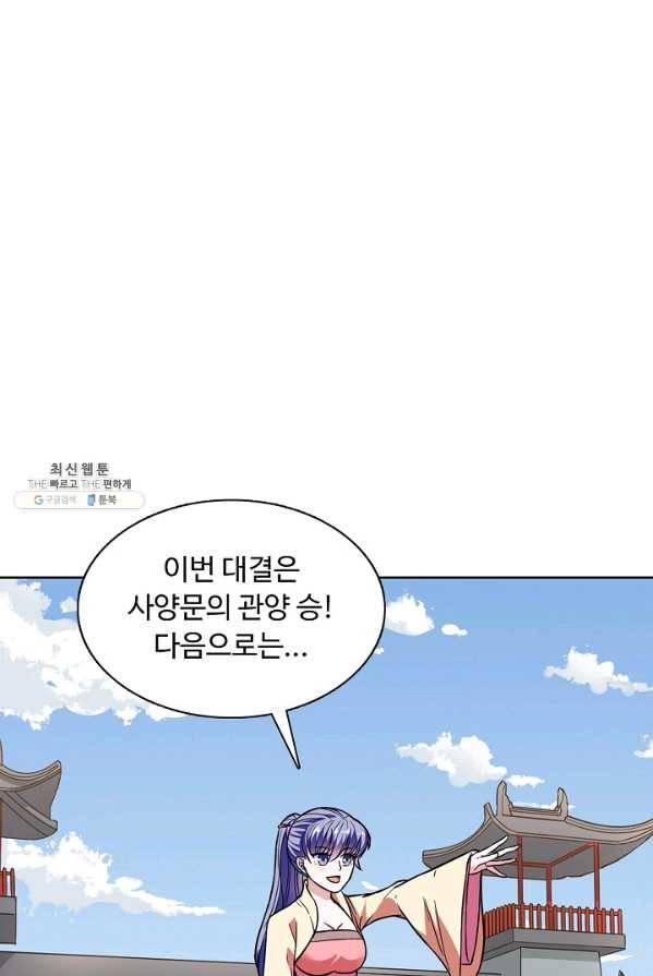 무도독존 126화 3