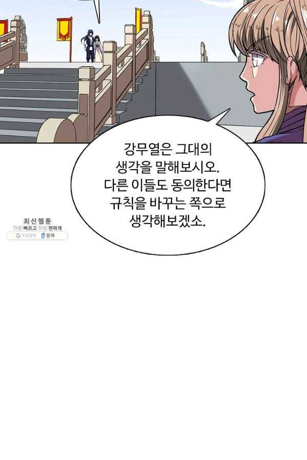 무도독존 126화 9