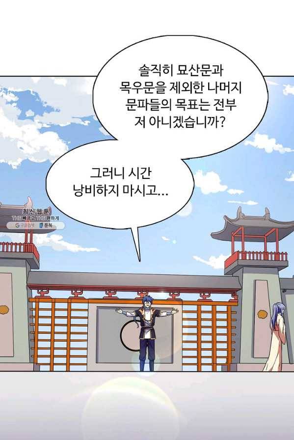 무도독존 126화 10