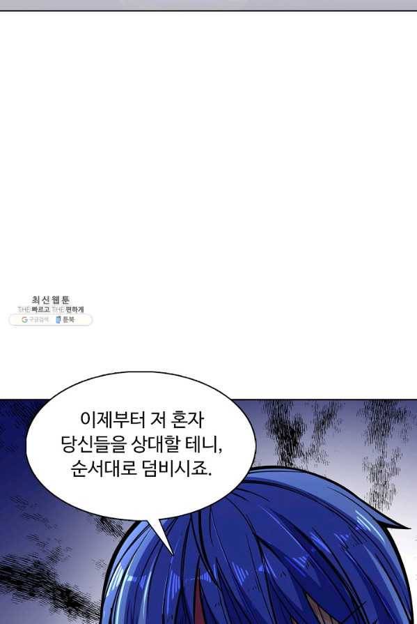 무도독존 126화 11