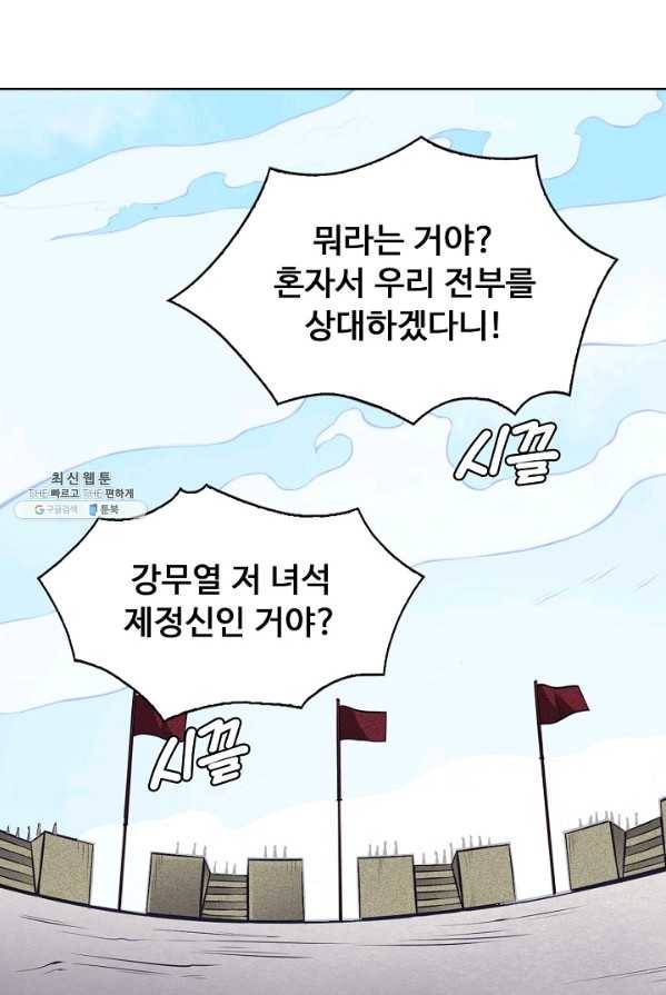 무도독존 126화 13