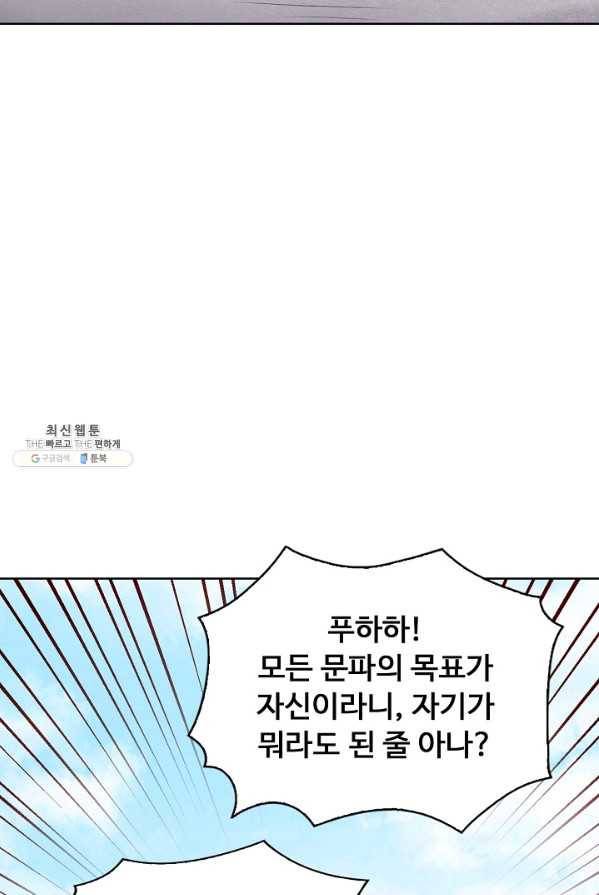 무도독존 126화 14