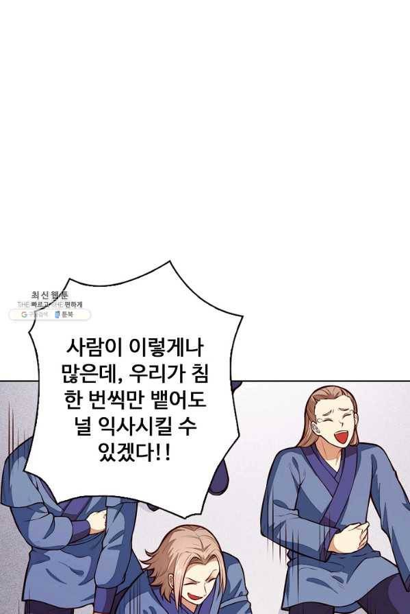 무도독존 126화 16