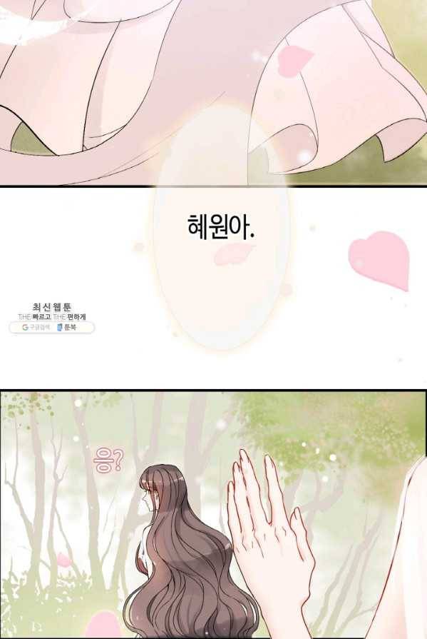 속도위반 대표님과 계약 아내 302화 6
