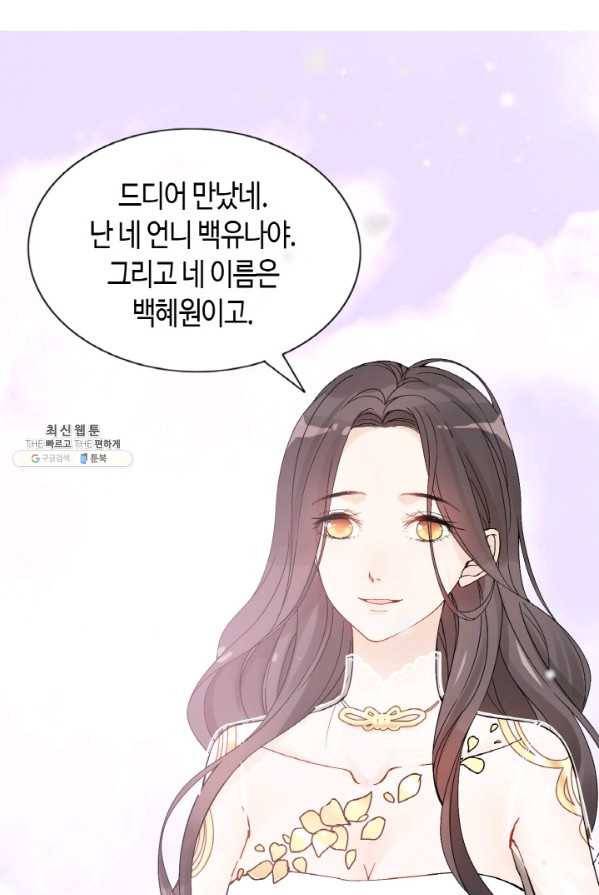 속도위반 대표님과 계약 아내 302화 8