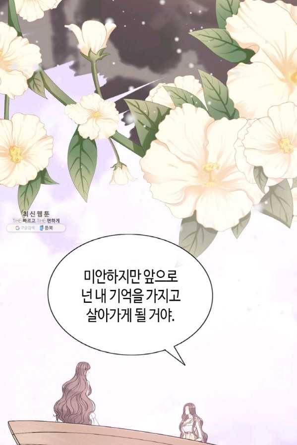 속도위반 대표님과 계약 아내 302화 10