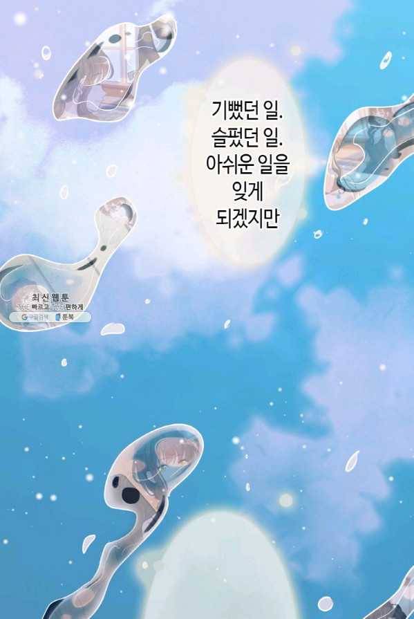 속도위반 대표님과 계약 아내 302화 12